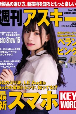 Akari Akase あかせあかり, Weekly ASCII 2022.05.24 (週刊アスキー 2022年5月24日号)(5P)