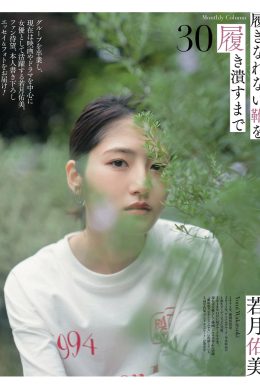 Yumi Wakatsuki 若月佑美, Weekly SPA! 2022.06.21 (週刊SPA! 2022年6月21日号)(6P)