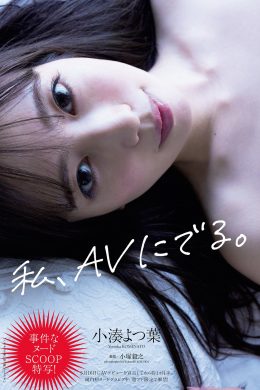 Yotsuha Kominato 小湊よつ葉, Weekly Playboy 2022 No.28 (週刊プレイボーイ 2022年28号)(9P)