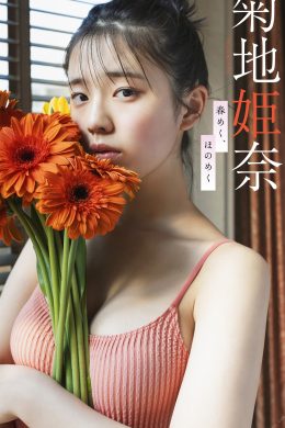 Hina Kikuchi 菊地姫奈, 週プレ Photo Book 春めく、ほのめく Set.01(21P)