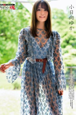 Yuka Kohinata 小日向ゆか, Weekly SPA! 2022.07.05 (週刊SPA! 2022年7月5日号)(7P)