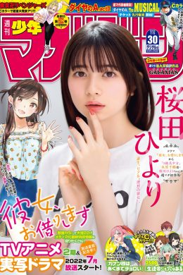 Hiyori Sakurada 桜田ひより, Shonen Magazine 2022 No.30 (週刊少年マガジン 2022年30号)(16P)
