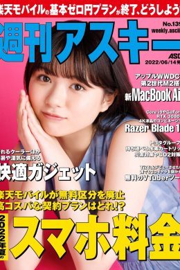 Honoka Kawasaki 川﨑帆々花, Weekly ASCII 2022.06.14 (週刊アスキー 2022年6月14日号)(6P)