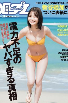 Himeka Araya 新谷姫加, Weekly Playboy 2022 No.29 (週刊プレイボーイ 2022年29号)(17P)