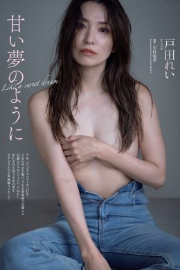 Rei Toda 戸田れい, Weekly Playboy 2022 No.30 (週刊プレイボーイ 2022年30号)(10P)