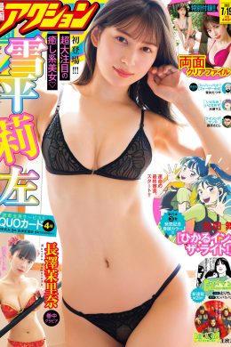 Risa Yukihira 雪平莉左, Manga Action 2022.07.19 (漫画アクション 2022年7月19日号)(9P)