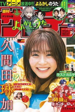 Rinka Kumada 久間田琳加, Shonen Sunday 2022 No.33 (週刊少年サンデー 2022年33号)(8P)
