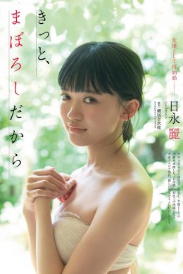 Urara Hinaga 日永麗, Weekly Playboy 2022 No.32 (週刊プレイボーイ 2022年32号)(8P)