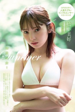 Miyoshi Hashishita 橋下美好, Weekly Playboy 2022 No.32 (週刊プレイボーイ 2022年32号)(6P)