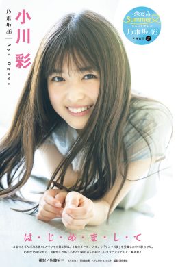 Aya Ogawa 小川彩, Young Magazine 2022 No.34 (ヤングマガジン 2022年34号)(6P)