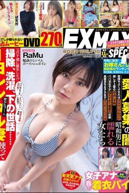RaMu ラム, EX-MAX! 2022 Vol.170 (エキサイティングマックス 2022年170号)(8P)