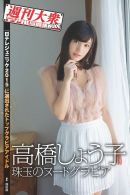 Shoko Takahashi 高橋しょう子, 週刊大衆デジタル写真集 NUDE：3 Set.01(36P)