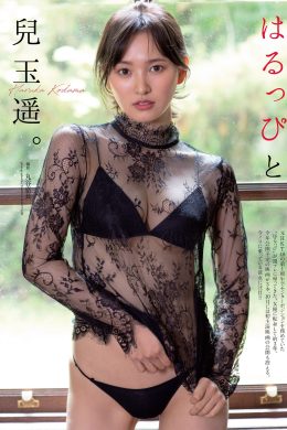 Haruka Kodama 兒玉遥, Weekly Playboy 2022 No.33 (週刊プレイボーイ 2022年33号)(7P)