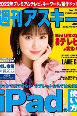 Riko Fukumoto 福本莉子, Weekly ASCII 2022.07.12 (週刊アスキー 2022年7月12日号)(6P)
