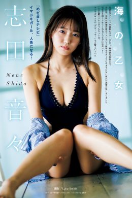 Nene Shida 志田音々, Young Magazine 2022 No.35 (ヤングマガジン 2022年35号)(5P)