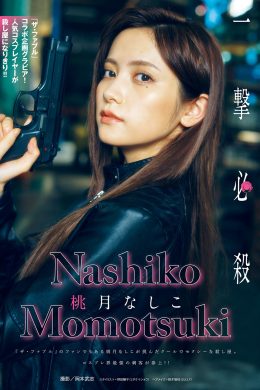 Nashiko Momotsuki 桃月なしこ, Young Magazine 2022 No.35 (ヤングマガジン 2022年35号)(11P)
