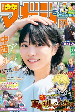 Aruno Nakanishi 中西アルノ, Shonen Magazine 2022 No.38 (週刊少年マガジン 2022年38号)(12P)