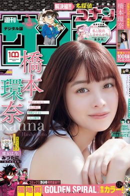 Kanna Hashimoto 橋本環奈, Shonen Sunday 2022 No.38 (週刊少年サンデー 2022年38号)(7P)