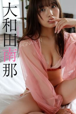 Nana Owada 大和田南那, 週プレ Photo Book 「IMAGINATION」 Set.01(28P)