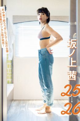 Akane Sakanoue 坂ノ上茜, FLASH 2022.09.06 (フラッシュ 2022年9月6日号)(5P)