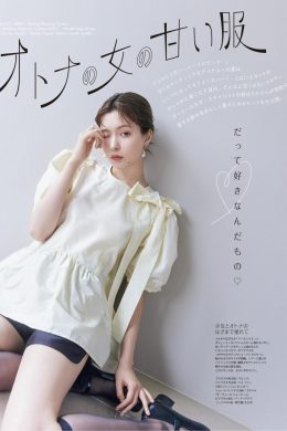 Alissa Yagi 八木アリサ, aR (アール) Magazine 2022.09(9P)