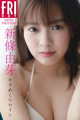 Yume Shinjo 新條由芽, FRIDAYデジタル写真集 キラめくヒロイン Set.02(27P)