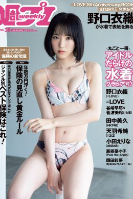Iori Noguchi 野口衣織, Weekly Playboy 2022 No.38 (週刊プレイボーイ 2022年38号)(9P)