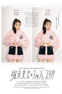 Miona Hori 堀未央奈, aR (アール) Magazine 2022.09(5P)