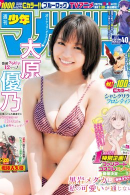 Yuno Ohara 大原優乃, Shonen Magazine 2022 No.40 (週刊少年マガジン 2022年40号)(13P)