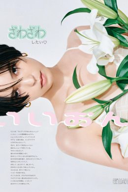 Yu Hirukawa 比留川游, aR (アール) Magazine 2022.09(8P)