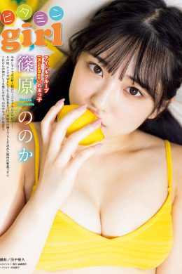 Nonoka Shinohara 篠原ののか, Young Magazine 2022 No.41 (ヤングマガジン 2022年41号)(6P)