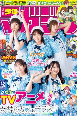 女神のカフェテラス x ミスマガジン, Shonen Magazine 2022 No.42 (週刊少年マガジン 2022年42号)(12P)