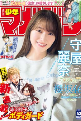 Rena Moriya 守屋麗奈, Shonen Magazine 2022 No.43 (週刊少年マガジン 2022年43号)(12P)