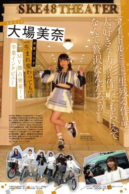 Mina Oba 大場美奈, ENTAME 2022.05 (月刊エンタメ 2022年5月号)(5P)