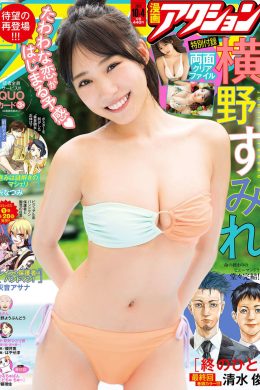 Sumire Yokono 横野すみれ, Manga Action 2022.10.04 (漫画アクション 2022年10月4日号)(12P)