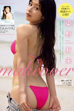 Yura Someno 染野有来, Gekkan Young Magazine 2022 No.10 (月刊ヤングマガジン 2022年10号)(5P)