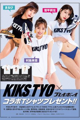 KIKS(R)TYO×プレイボ～イ, Weekly Playboy 2022 No.41 (週刊プレイボーイ 2022年41号)(4P)