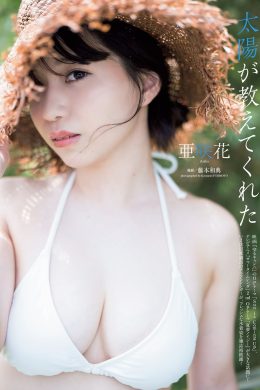 Asaka 亜咲花, Weekly Playboy 2022 No.41 (週刊プレイボーイ 2022年41号)(10P)