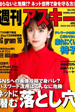 Yuka Murayama 村山優香, Weekly ASCII 2022.09.20 (週刊アスキー 2022年9月20日号)(5P)