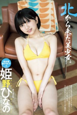 Hinano Himeno 姫野ひなの, Young Jump 2022 No.43 (ヤングジャンプ 2022年43号)(12P)