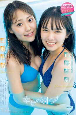 山﨑夢羽 工藤由愛, Young Magazine 2022 No.43 (ヤングマガジン 2022年43号)(7P)