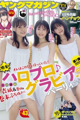 Rio Kitagawa 北川莉央, Young Magazine 2022 No.43 (ヤングマガジン 2022年43号)(8P)
