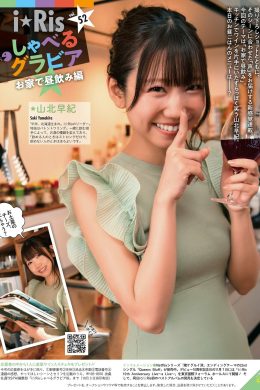 I☆RIS, Weekly SPA! 2022.10.04 (週刊SPA! 2022年10月4日号)(8P)