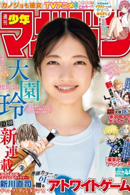 Rei Ozono 大園玲, Shonen Magazine 2022 No.44 (週刊少年マガジン 2022年44号)(13P)