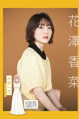 Kana Hanazawa 花澤香菜, Seigura 2022.06 (声優グランプリ 2022年6月号)(5P)