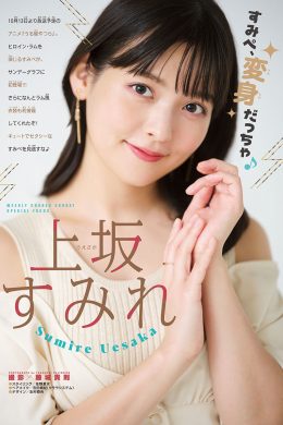 Sumire Uesaka 上坂すみれ, Shonen Sunday 2022 No.45 (週刊少年サンデー 2022年45号)(4P)