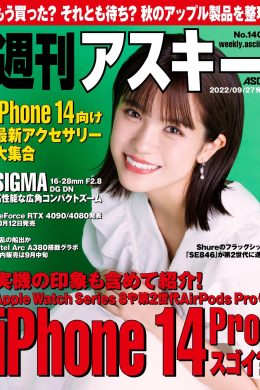Yuka Murayama 村山優香, Weekly ASCII 2022.09.27 (週刊アスキー 2022年9月27日号)(5P)