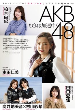 AKB48, ENTAME 2022.06 (月刊エンタメ 2022年6月号)(8P)