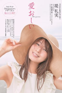 Reimi Tsutsumi 堤礼実, Weekly Playboy 2022 No.44 (週刊プレイボーイ 2022年44号)(6P)