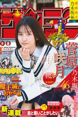 Satsuki Sugawara 菅原咲月, Shonen Sunday 2022 No.47 (週刊少年サンデー 2022年47号)(9P)